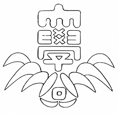 1948년 당시 국민대 교표