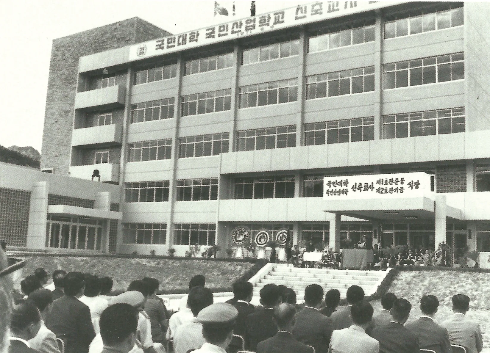 국민대학 제1호관 준공식