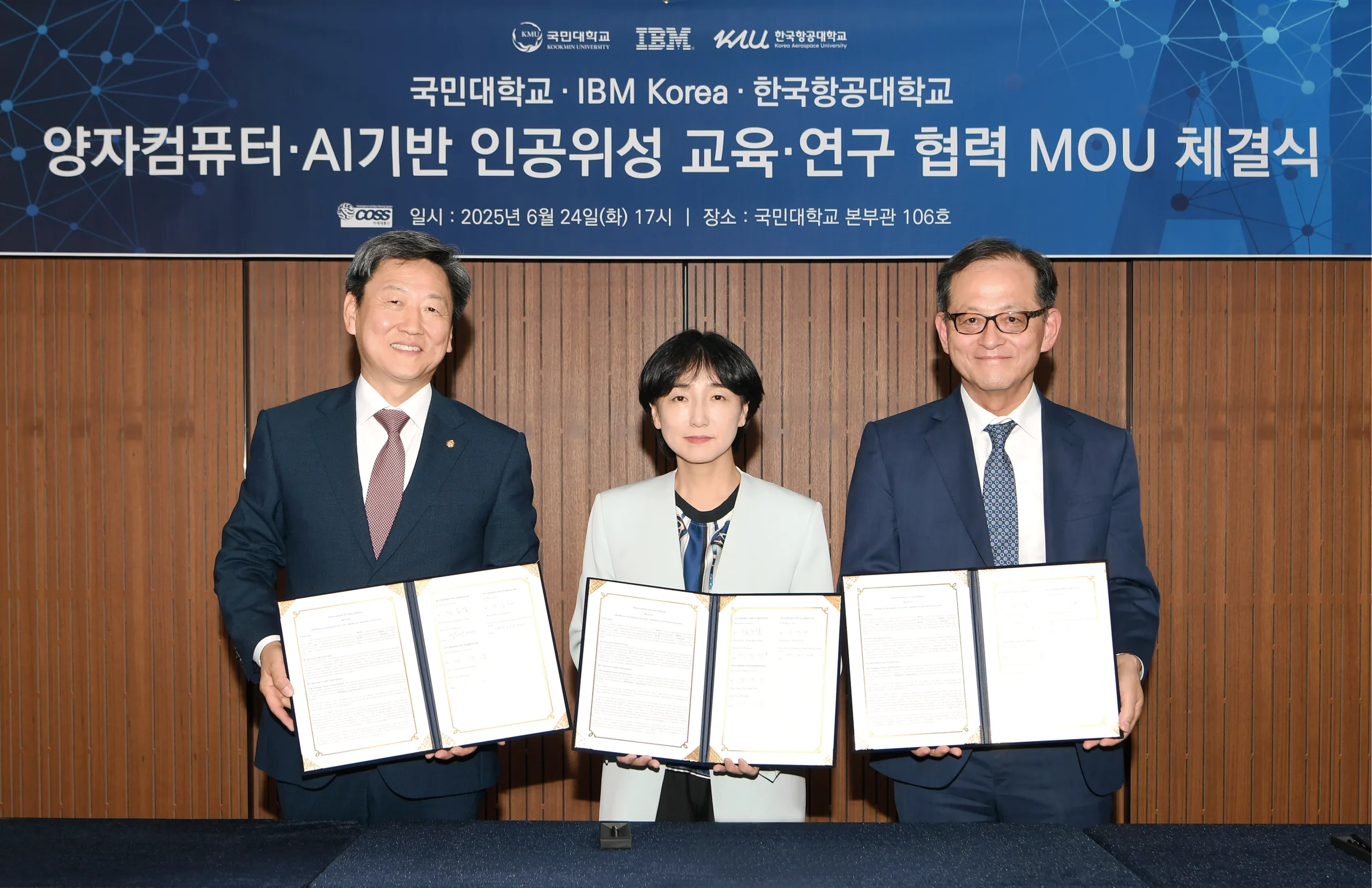 양자컴퓨터와 AI 기반 인공위성 교육 연구 협력 MOU 체결식