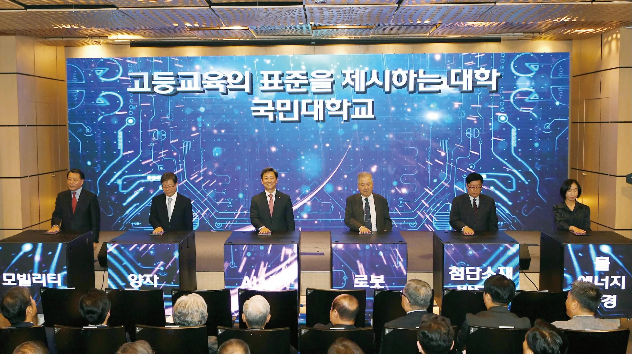 2025년 국민대학교 미래 비전 선포식