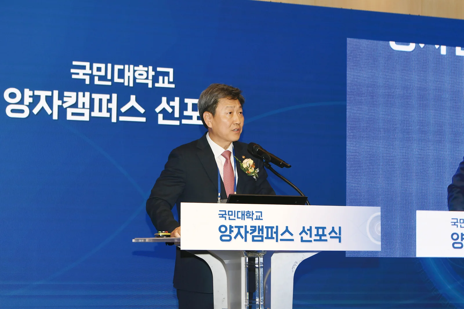 국민대학교 양자캠퍼스 선포식(2025년 7월)