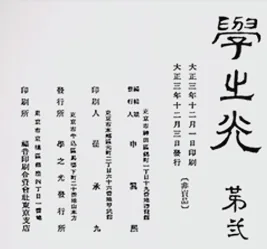 학지광 제 2호