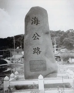 경기도 광주시 초월면 서하리에서 고속도로 톨게이트까지를 해공로로 명명(2001)