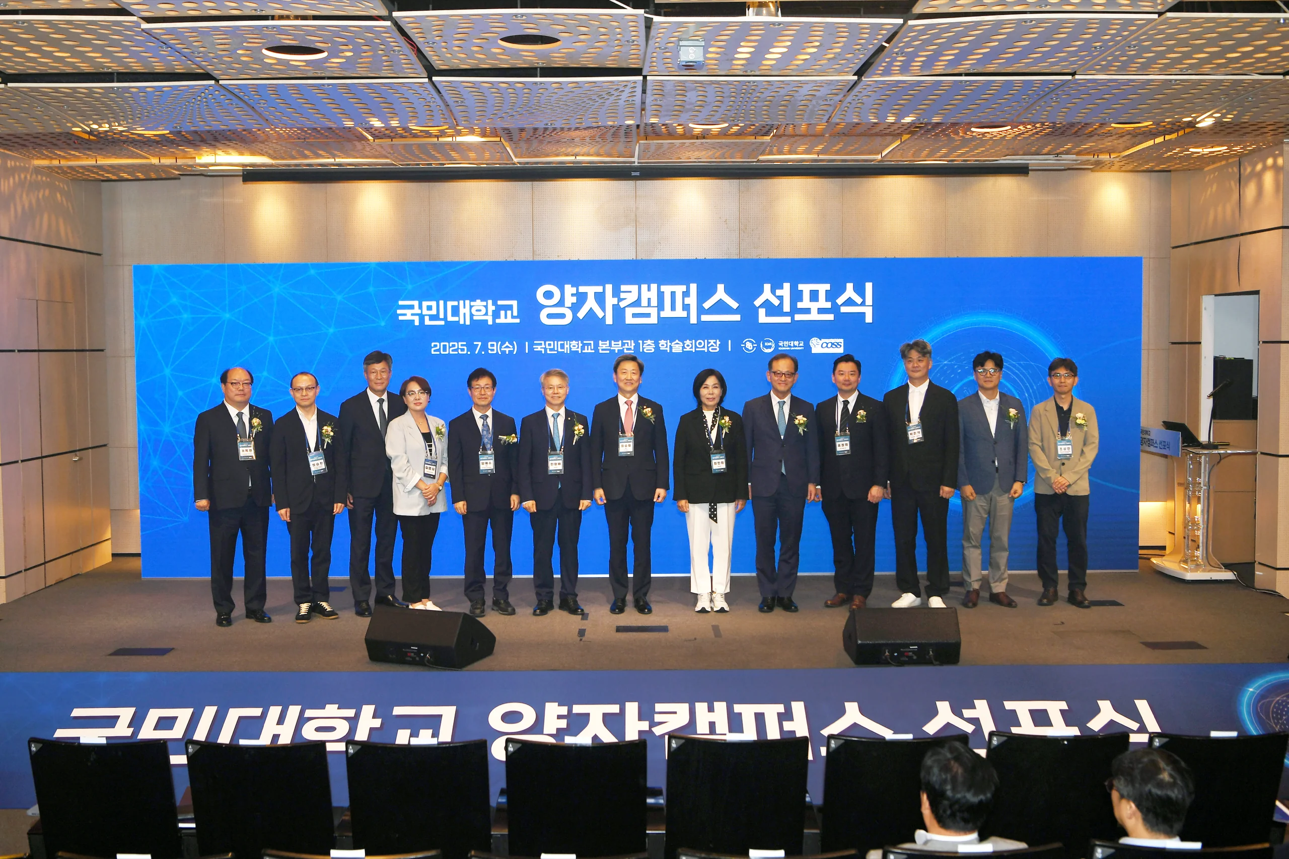 국민대학교 양자캠퍼스 선포식 · 2025. 7