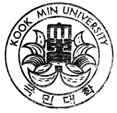 국민대 교표의 변화 모습(1981)