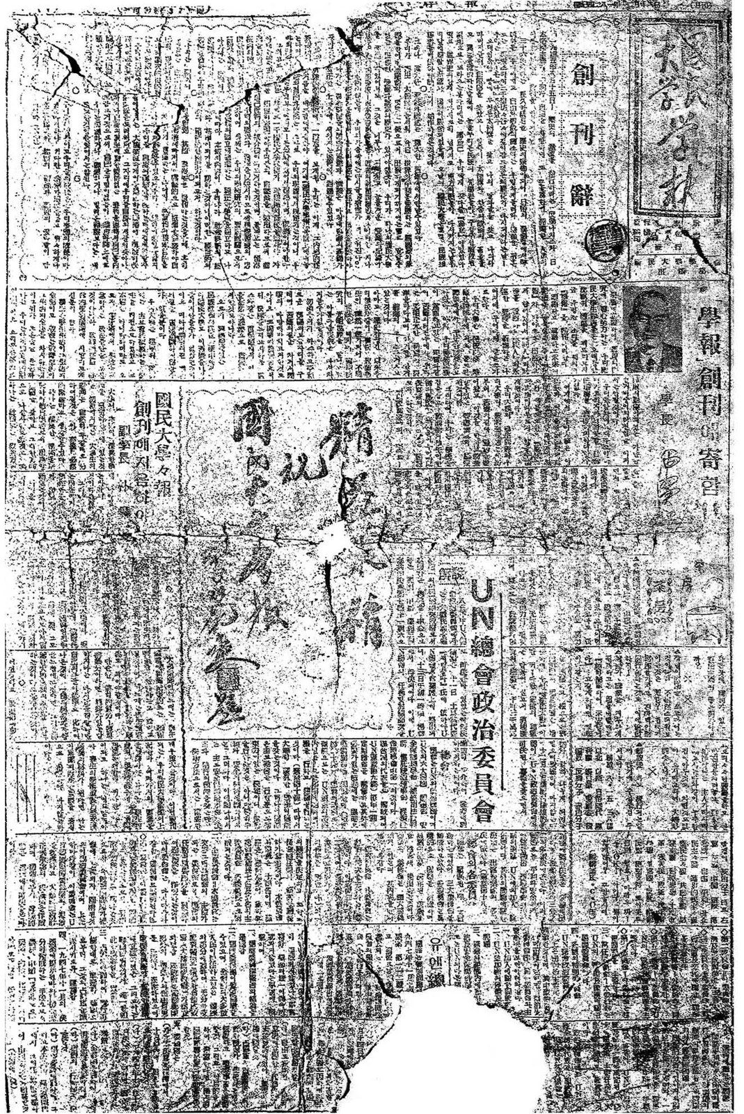 국민대 첫 학보, ≪국민대학보≫ 창간호(1948.12), 2. 1950-1970년대 학보 발간사 카툰, 3. 1980년대 학보 발간 과정을 담은 카툰