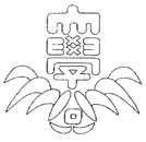 1948년 당시 국민대 교표