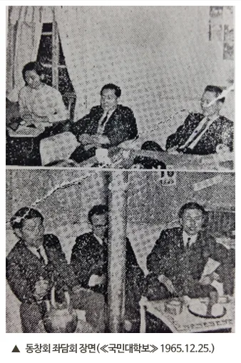 1. 동창회 죄담회 장면 ≪국민대학보≫ 1965.12.25