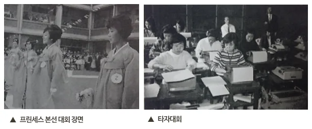 1. 프린세스 본선 대회 장면 2. 타자 대회