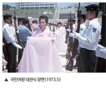 국민여왕 대관식 장면(1973.5)