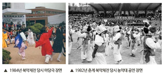 3. 1984년 북악제천 당시 마당극 장면, 4. 1982년 춘계 북악체전 당시 농악대 공연 장면