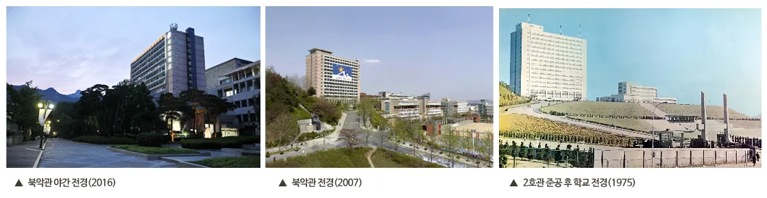 북악관 야간전경, 북악관 전경, 2호관 준공 후 학교전경
