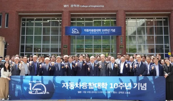 자동차융합대학 10주년 기념식