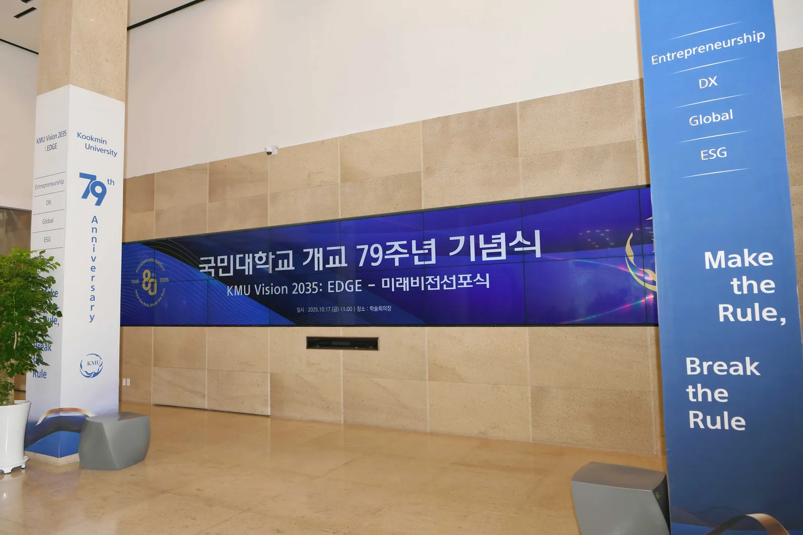 [10대 사업] KMU VISION 2035: EDGE 미래비전 선포식 (5)