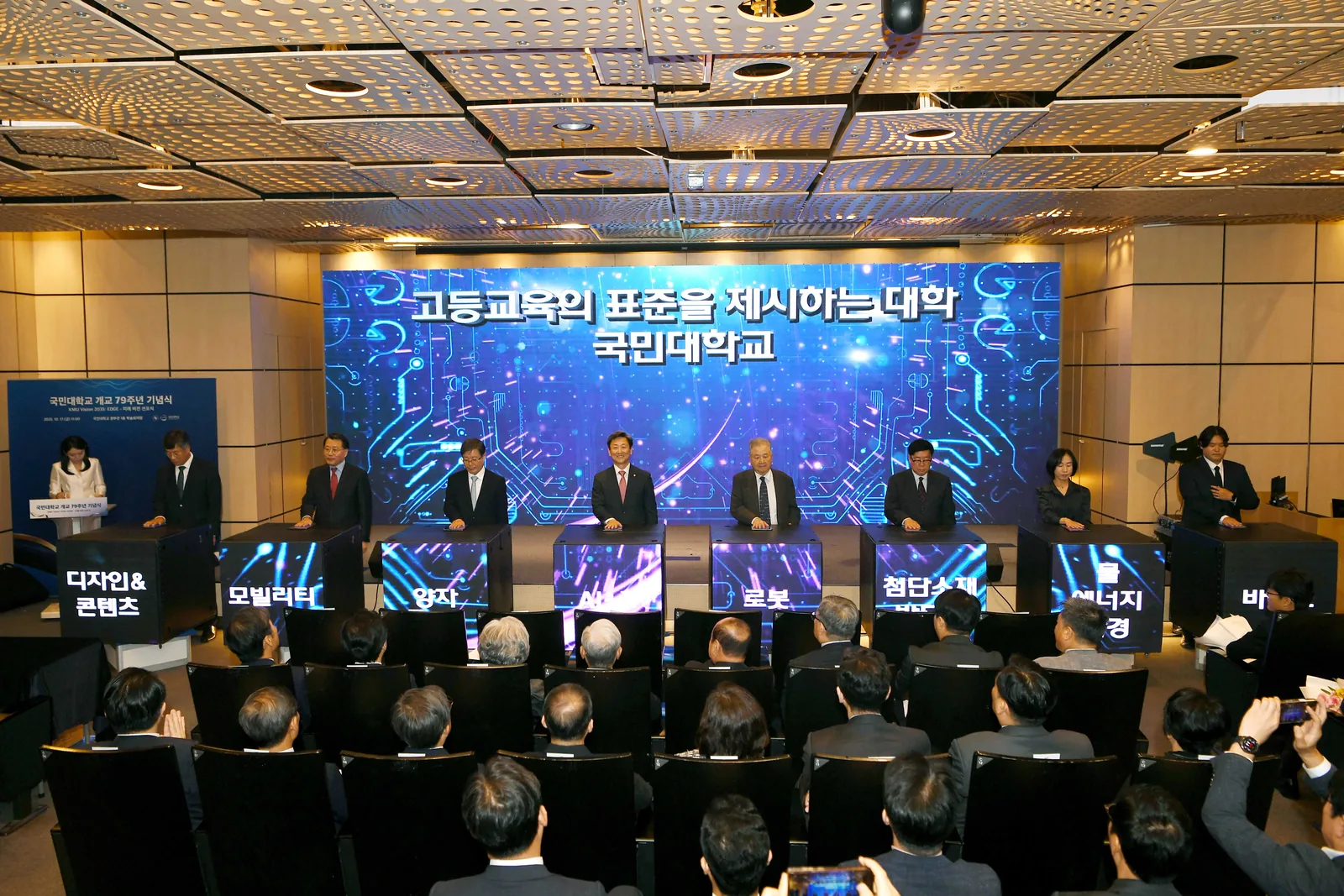 개교 80주년 국민대학교 비전선포식 (뉴스 대표 이미지)