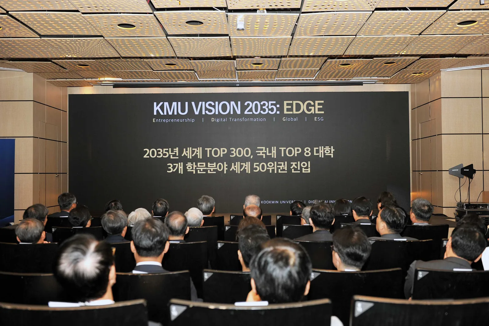 [10대 사업] KMU VISION 2035: EDGE 미래비전 선포식 (15)
