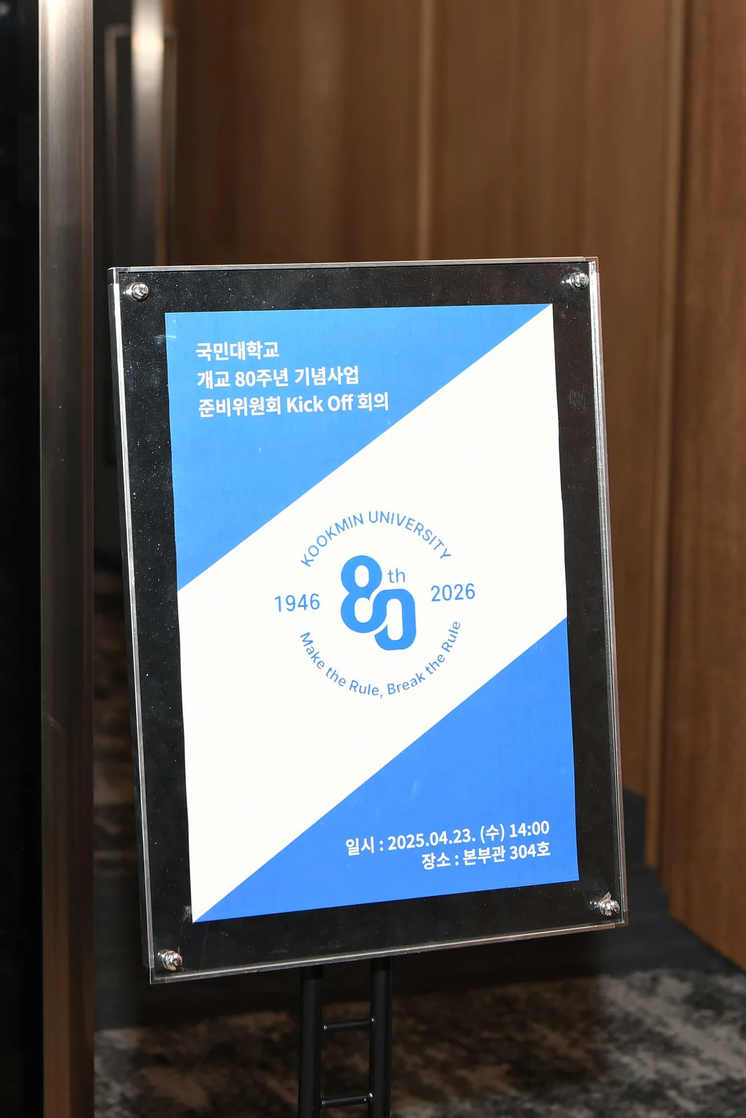 개교 80주년 기념사업 대장정 돌입 — 준비위원회 킥오프 회의 (1)