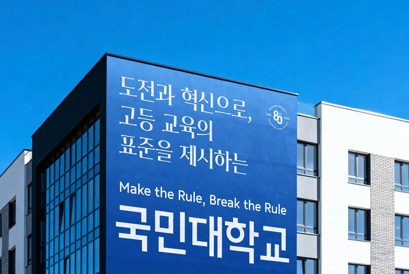개교 80주년 기념 고유 서체 2종 성곡체·해옹체 개발 및 무료배포 (기사 게재 이미지 2)