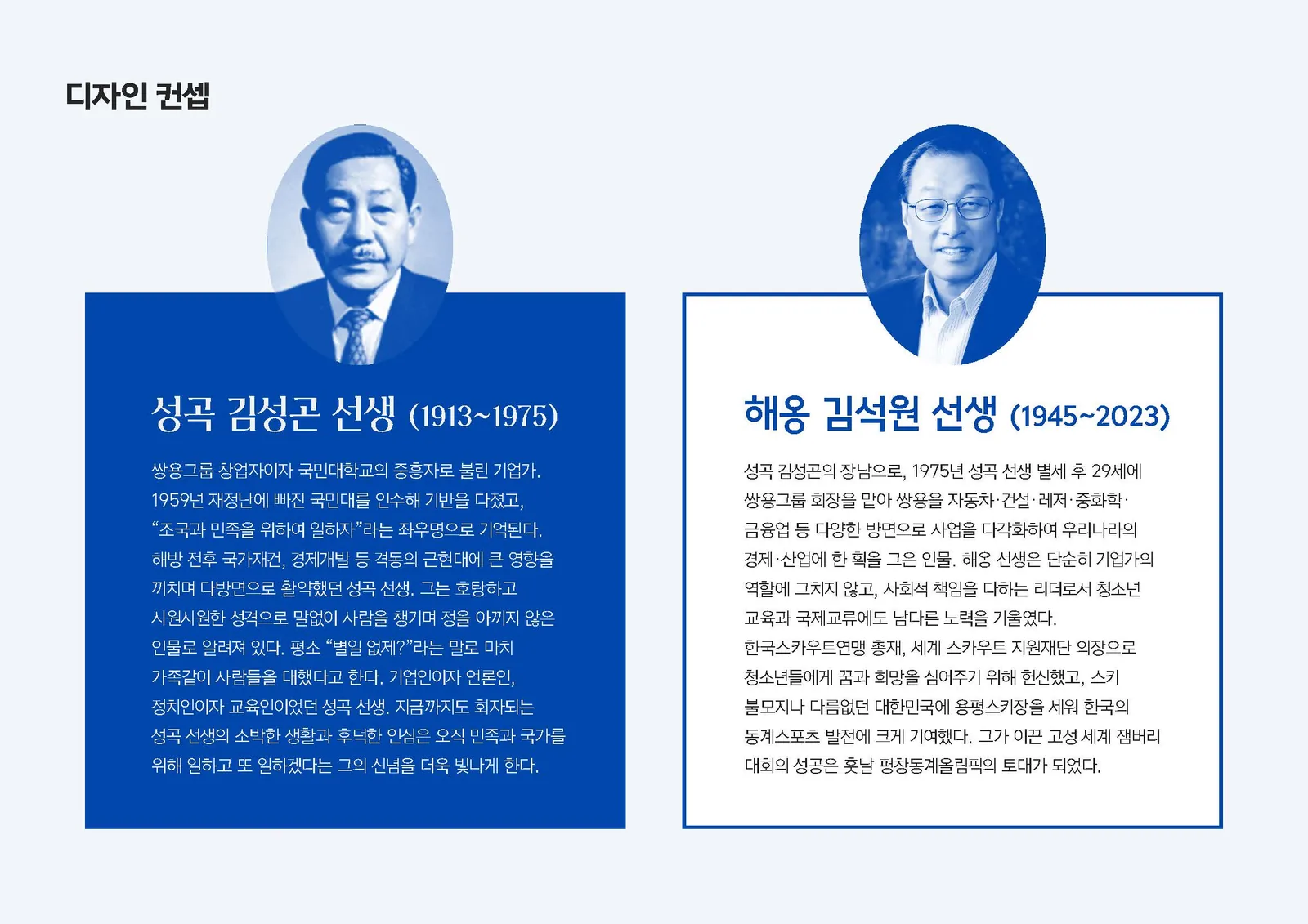 [10대 사업] 80주년 기념 폰트, 성곡체·해옹체 개발 — 가이드라인 5면