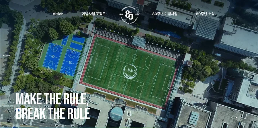 국민대학교 개교 80주년 기념 홈페이지 대표 이미지