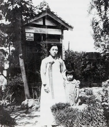 성곡의 첫 사업인 삼공합자회사 앞에선 김미희 여사와 장녀 인숙