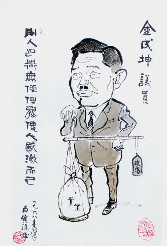 1968년 백인수 화백의 성곡 선생 케리커쳐